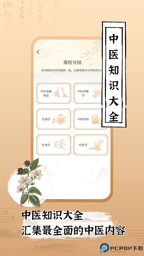 中医世家手机版