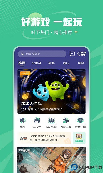 4399游戏盒正版最新版