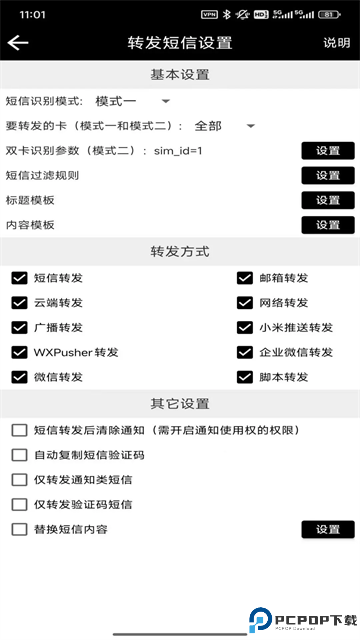 双卡助手短信转发免费下载