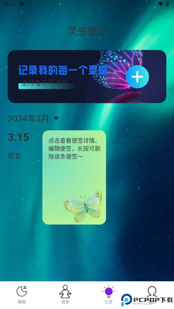 梦蝶行影最新版