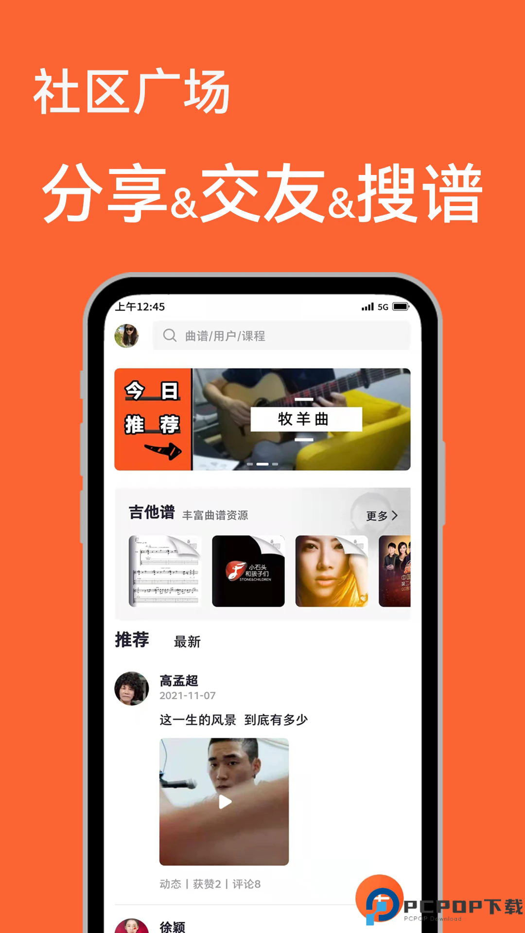 吉他自学手机版