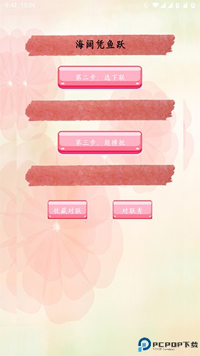 对联赏析最新版