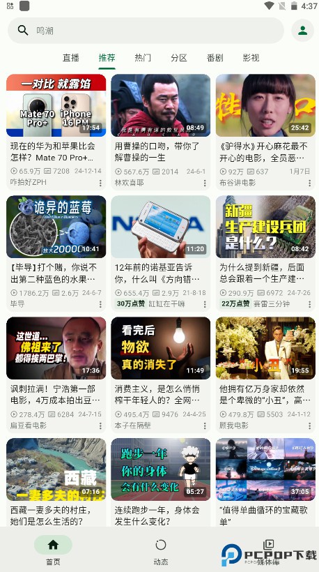 PiliPlus官方安卓版最新版