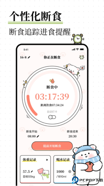 每日减脂手机版