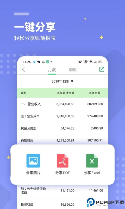 柠檬云财务最新版