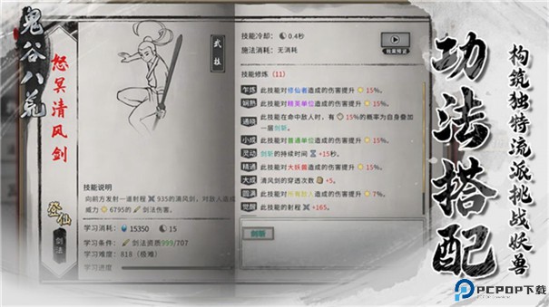 鬼谷八荒手游最新版