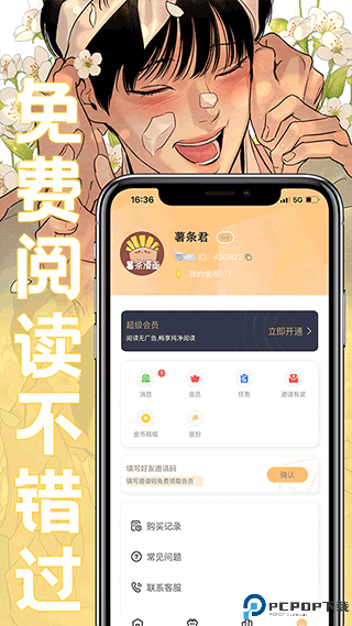 薯条漫画app最新版