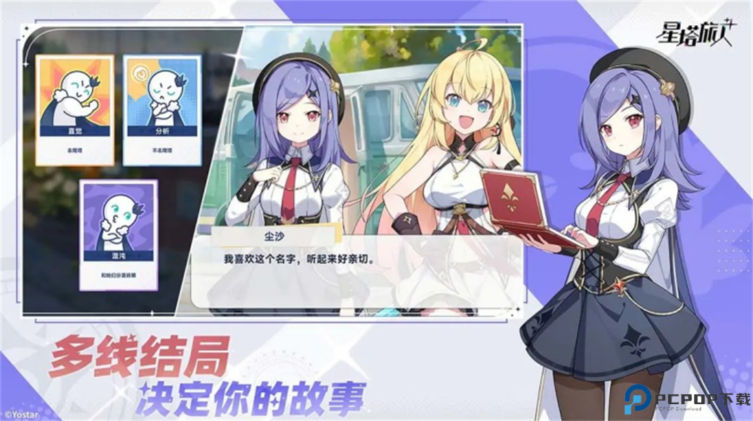 星塔旅人游戏免费下载