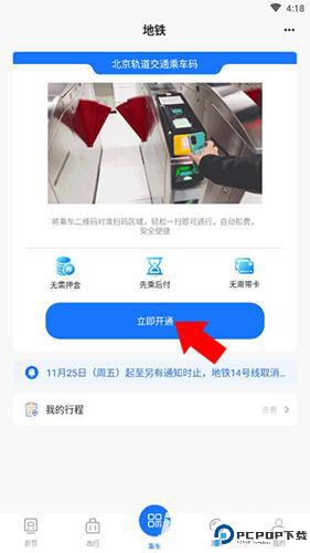 北京轨道交通96123
