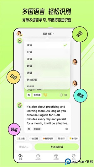 TalkAI练口语最新版