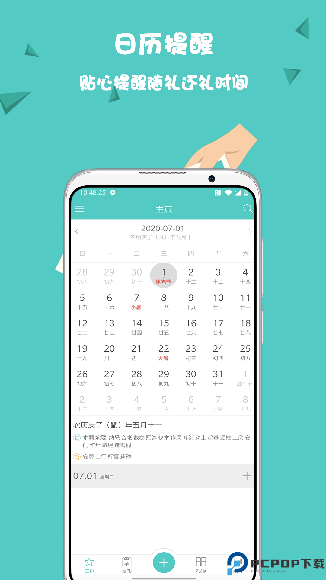 人情笔记手机版