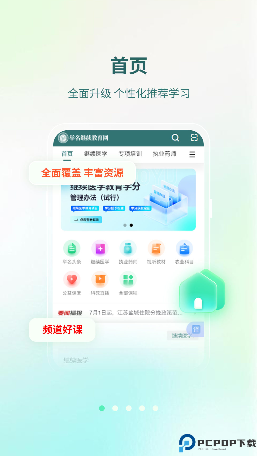 举名教育手机版