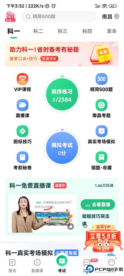 驾校一点通app