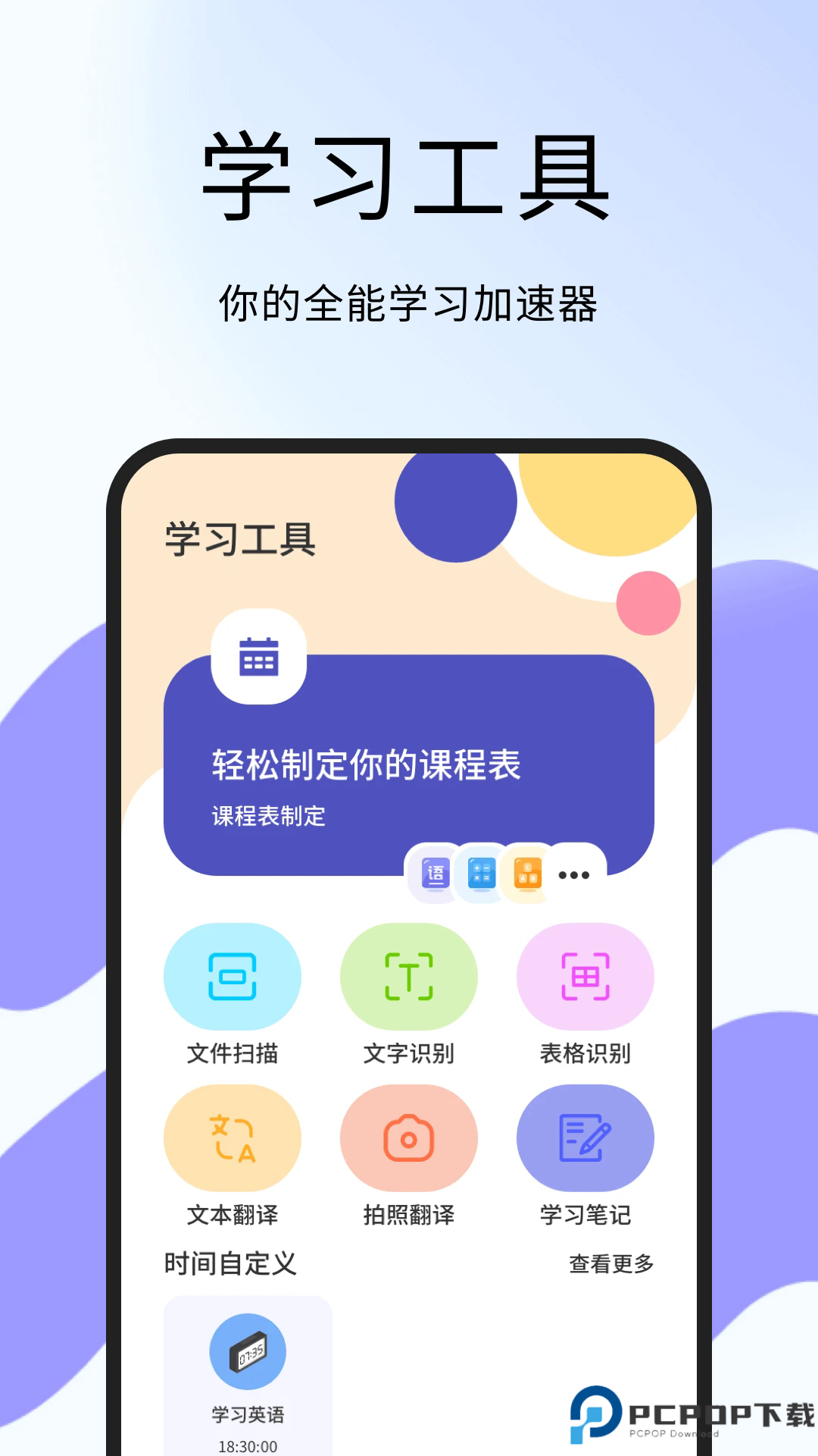 错题整理神器手机版