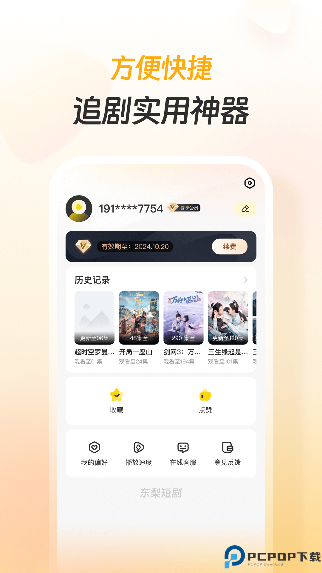 东梨短剧最新版