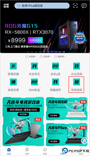 华硕商城app抢购教程1