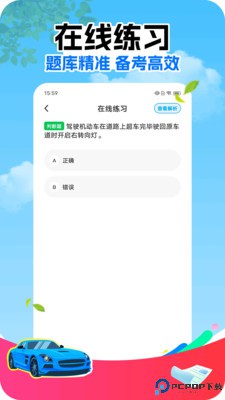 保驾先锋手机版