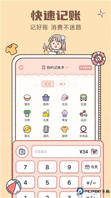 恋恋记账免费下载