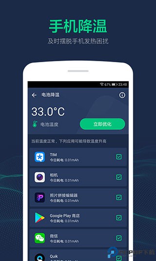 电池寿命修复大师官方版最新版