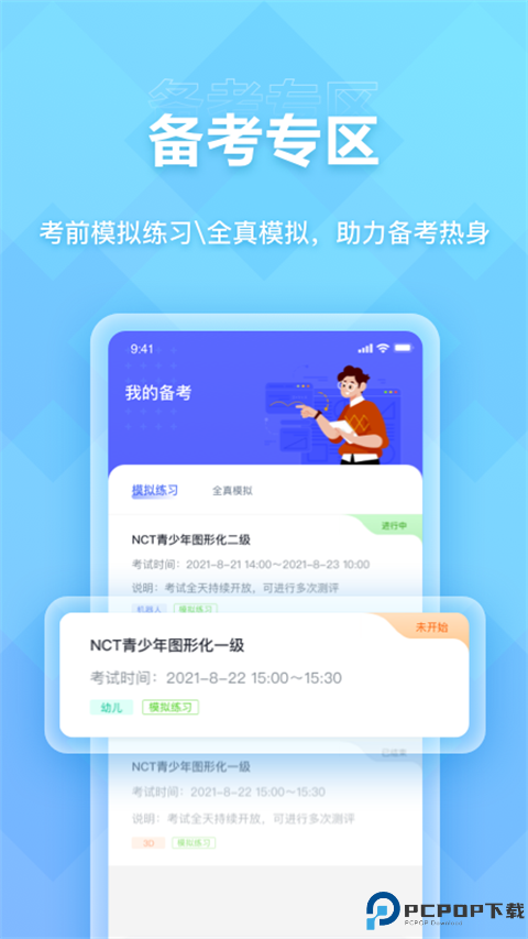 NCT赛考平台最新版