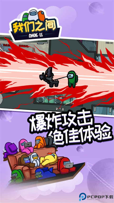 在我们之间among us免费下载