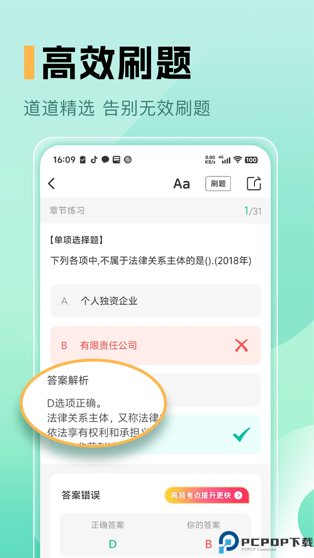 必过题库手机版