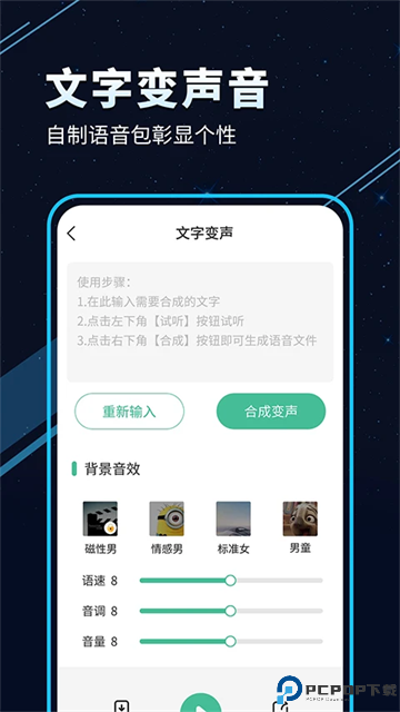 tt变声器手机版