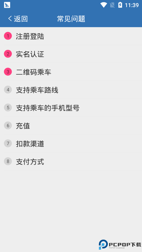 济南地铁手机版