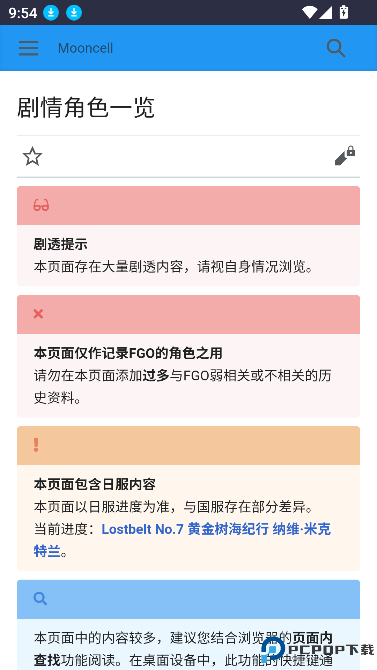FGOwikiMooncell最新版