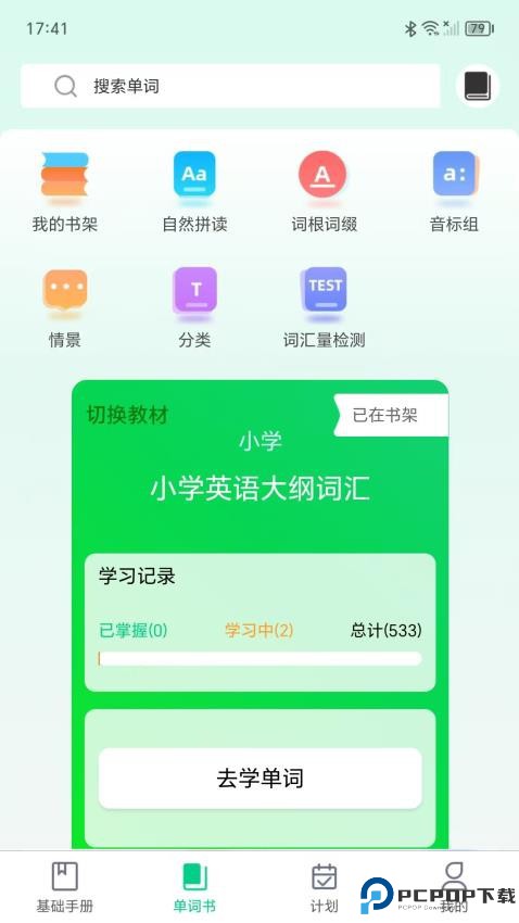 单词密码手机版