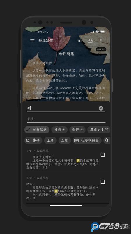 纯纯写作安卓版
