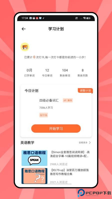 贝壳单词手机版