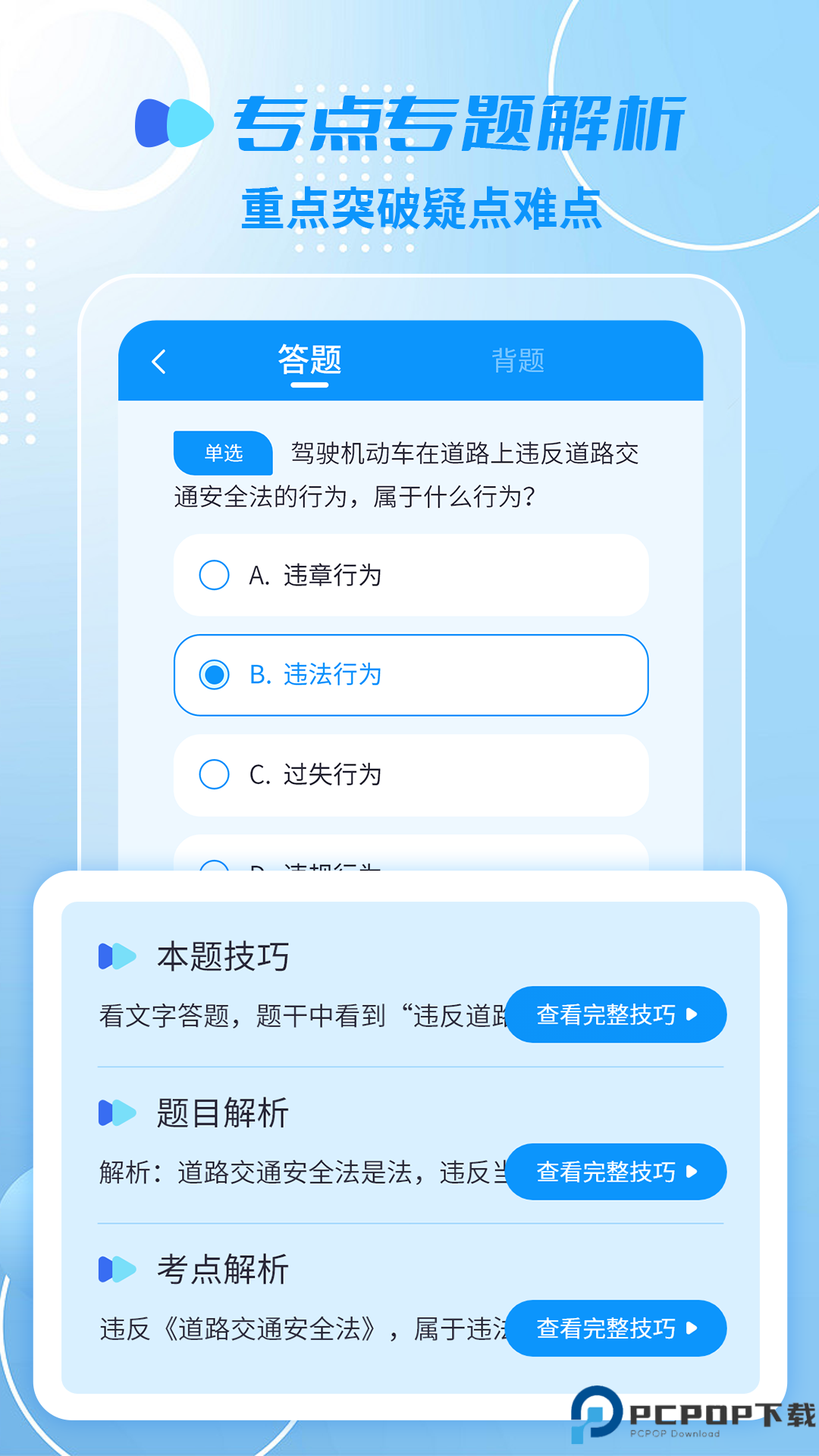 摩托车驾考一点通手机版
