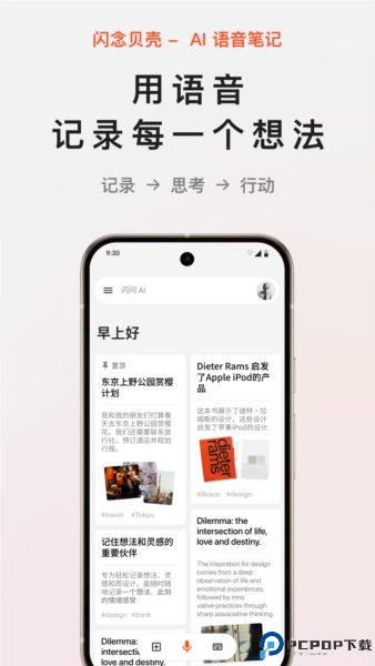 闪念贝壳安卓