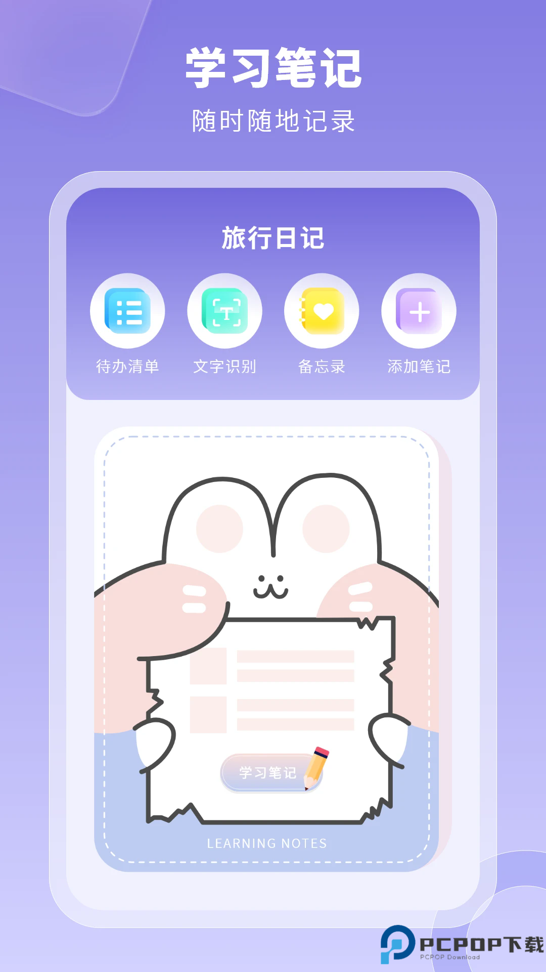 旅行日记手机版