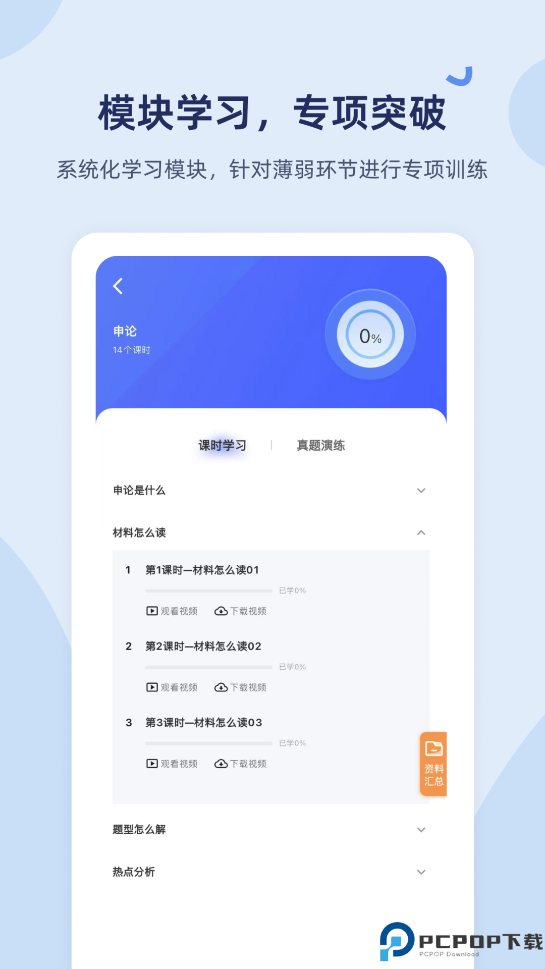 雪松课堂手机版
