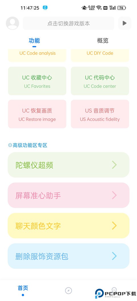 殇痕画质助手120帧app