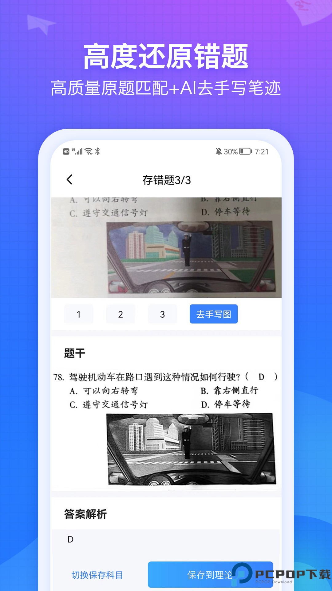 纠错大师最新版