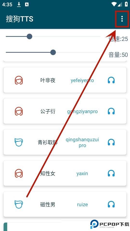 搜狗tts语音引擎