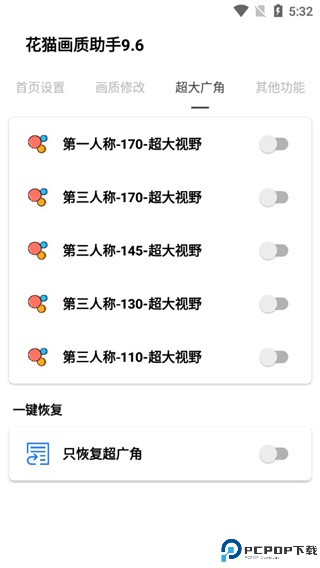 花猫画质助手最新版