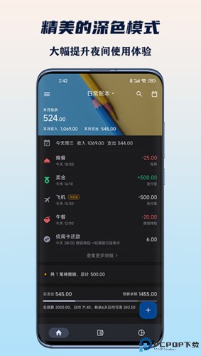 小星记账最新版