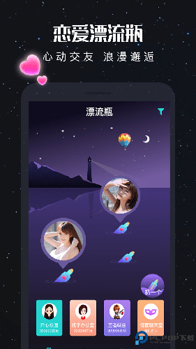 新漂流瓶最新版本