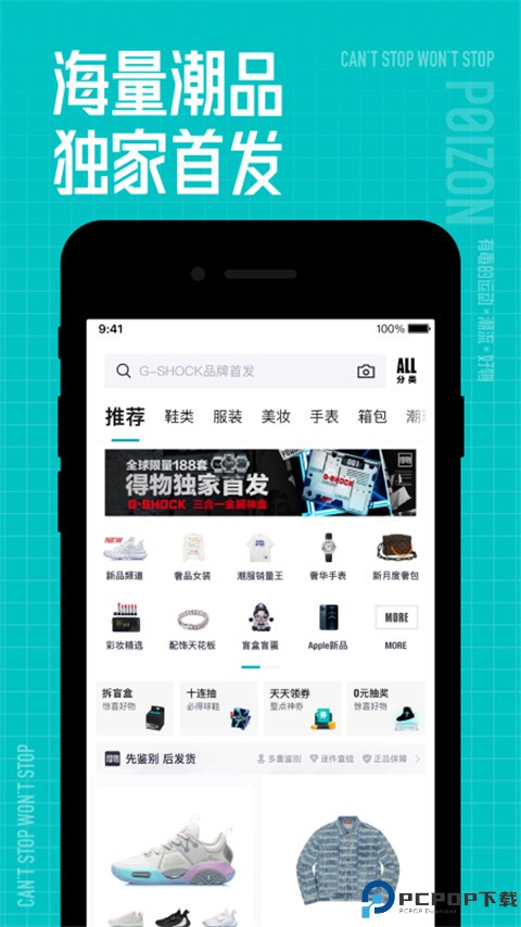 得物最新版最新版