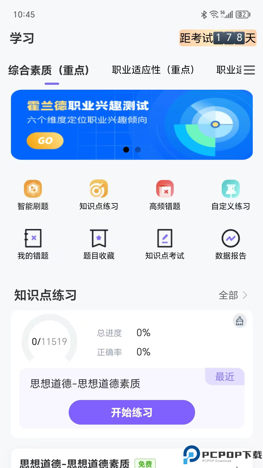 潇湘单招最新版