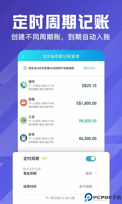 百事aa记账手机版