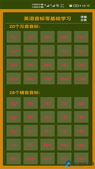 英语音标零基础学习手机版