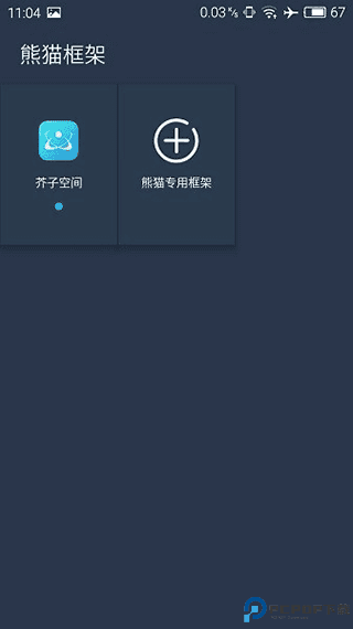 熊猫框架防闪退