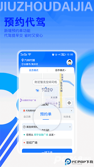 九州代驾