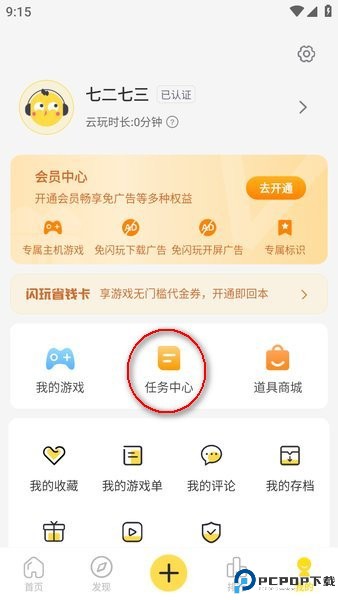 闪玩助手官方正版