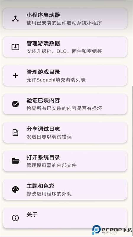 Sudachi模拟器最新版